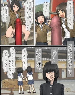 Page 5 of Ryokou saki de Kamisama to Agame rareta node Doukyuusei no Joshi yara Jimoto no Joshi-tachi to Yarimakuri Tour ni Shichattta Ken