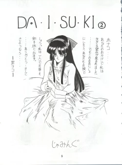 Page 4 of Enbu Dainimaku