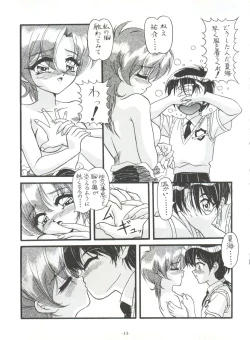 Page 14 of BTB-25 海でざっぶ～んとね