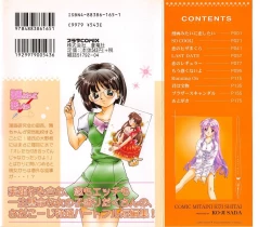 Page 2 of Manga mitai ni Koi shitai