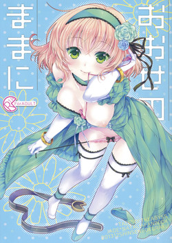 (C85) [Shinsen Gokuraku (Shuragyoku Mami)] Oose no Mama ni (Tales of the Abyss) [2nd Edition 2014-01]