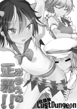 Page 2 of Omae no Seija!!