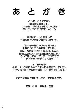 Page 28 of Inferior♂