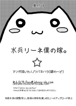 Page 21 of Suihei Lynne Boku no Yome.