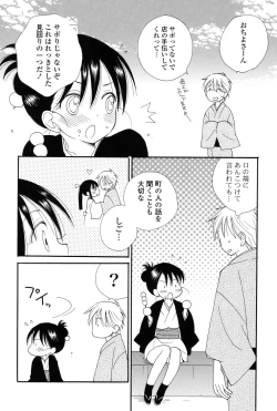 Page 85 of Nyancolle