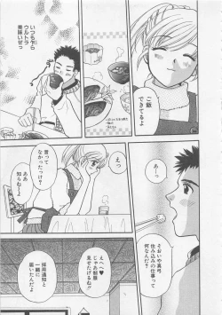 Page 104 of Maid-san Beginner