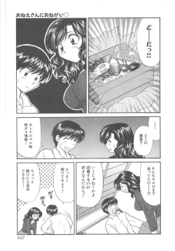 Page 110 of Oneesan ni Onegai