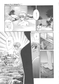 Page 198 of Oneesan ni Onegai