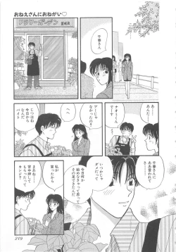 Page 222 of Oneesan ni Onegai