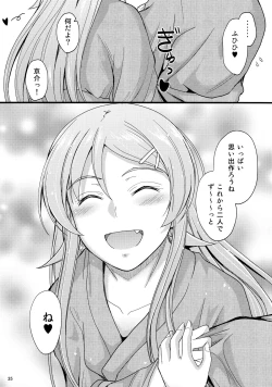 Page 34 of Honkakuteki ni Ani to Musubareru you ni Shimukete Mimashita