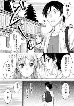 Page 9 of Honkakuteki ni Ani to Musubareru you ni Shimukete Mimashita