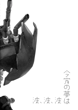 Page 4 of Koyoi no Yume wa Nami, Nami, Nami