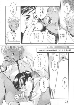 Page 25 of Pet-Boys Vol. 4