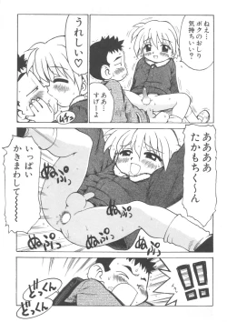 Page 74 of Pet-Boys Vol. 4