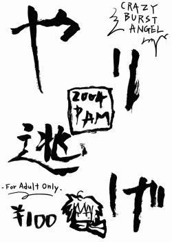Page 12 of CRAZY BURST ANGEL
