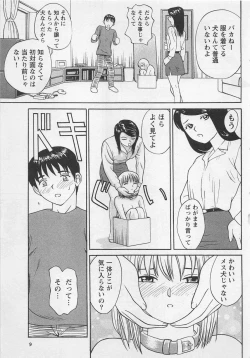 Page 10 of Boku to Suzuna no Ita Natsu