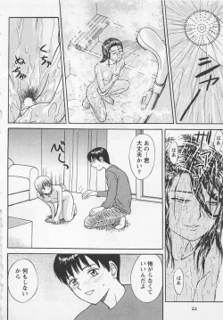 Page 23 of Boku to Suzuna no Ita Natsu