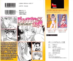 Page 2 of Boku to Suzuna no Ita Natsu