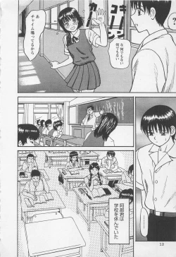 Page 15 of Boku to Suzuna no Ita Natsu second season