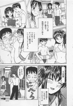 Page 236 of Boku to Suzuna no Ita Natsu second season