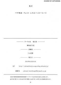 Page 25 of Pachimonogatari Part 8: Shinobu Happy Route