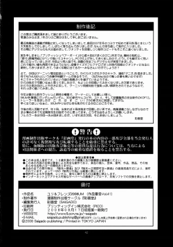 Page 40 of The Yuri & Friends 2008 UM