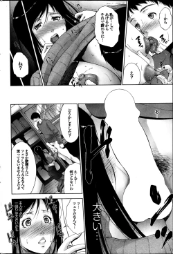 Page 150 of COMIC Purumelo 2014-04