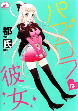 Download Pavlov na Kanojo - She is like a Dog of Pavlov