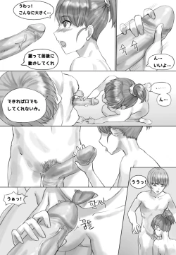 Page 15 of ポニーテールは 愛です。