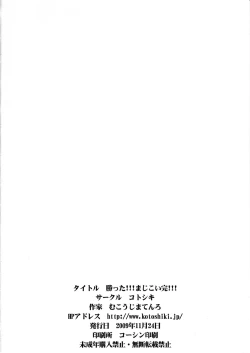 Page 25 of Katta!!! Maji Koi Kan!!!