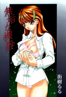 Page 3 of Muku na Rashin