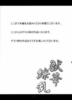 Page 36 of Kemono Hana Ryouran