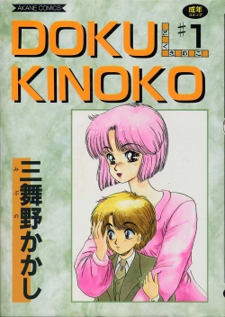 Page 1 of DOKU KINOKO 1