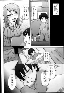 Page 70 of COMIC Masyo 2014-04