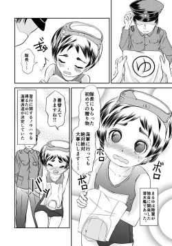 Page 3 of 蒲田鎮守府