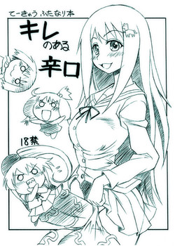 [Nagumoya (Tsumagomi Izumo)] Kire no Aru Karakuchi (Teekyuu)