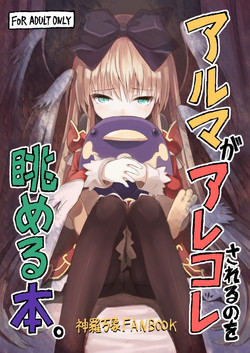 Download アルマがアレコレ