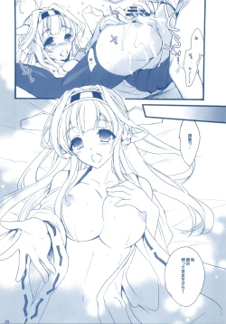 Page 27 of KanMusu H Colle  ■ Shimakaze to Kongou no Baai ■