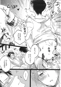 Page 3 of Heichou! Kyou wa Ore ni Makasete Kudasai