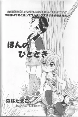 Page 73 of Boy Meets Boy Vol. 8