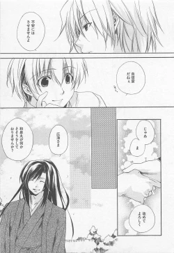 Page 106 of Oshiete Oniwaban