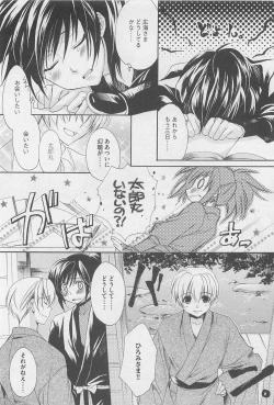 Page 109 of Oshiete Oniwaban