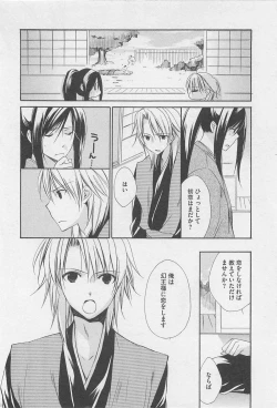 Page 175 of Oshiete Oniwaban