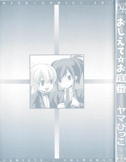 Page 182 of Oshiete Oniwaban