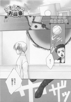 Page 8 of Oshiete Oniwaban