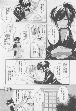 Page 97 of Oshiete Oniwaban