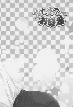 Page 9 of Oshiete Oniwaban