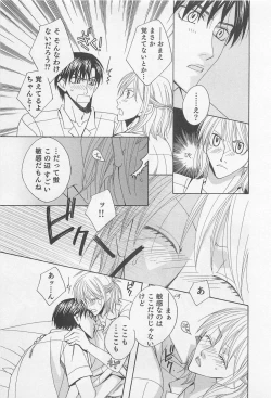 Page 120 of Yamaarashi no Yuuwaku