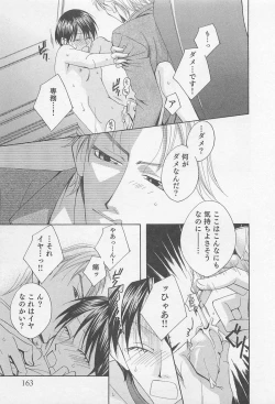 Page 166 of Yamaarashi no Yuuwaku