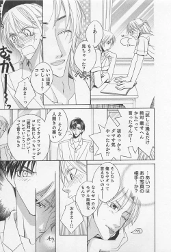 Page 76 of Yamaarashi no Yuuwaku